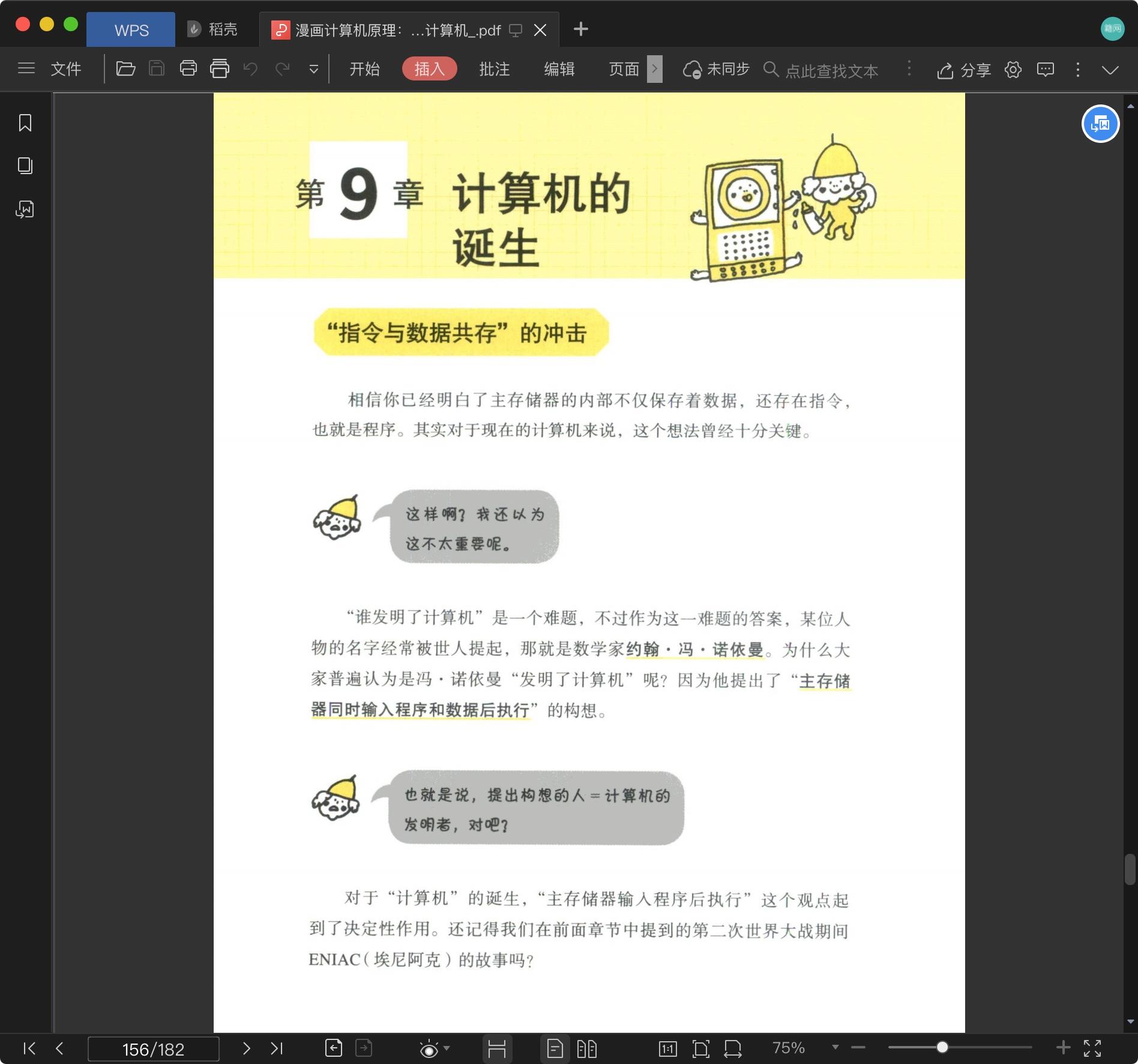 《漫画计算机原理:在异世界从零制造计算机》pdf百度云