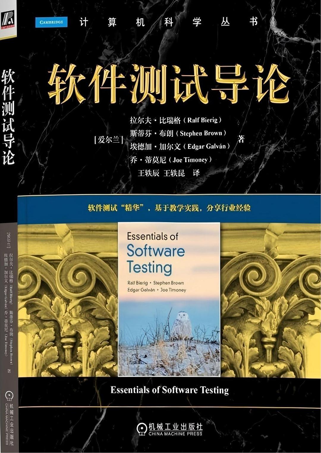 《软件测试导论》拉尔夫·比瑞格 pdf电子书[41MB]