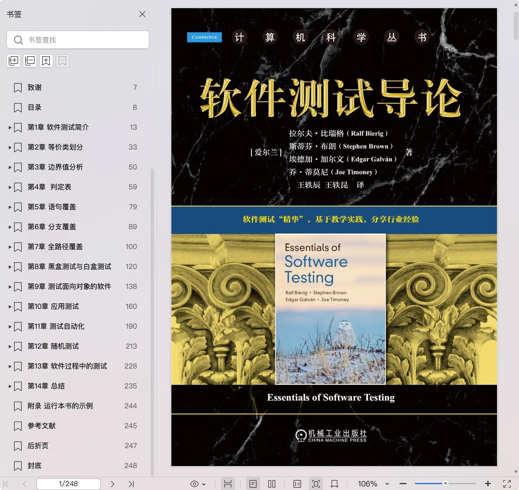 《软件测试导论》pdf百度网盘