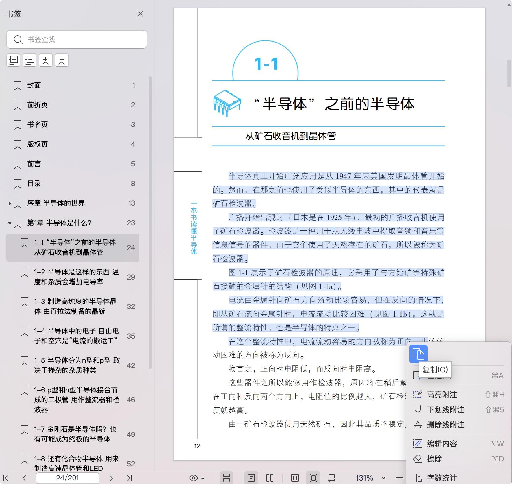 《一本书读懂半导体》pdf百度网盘
