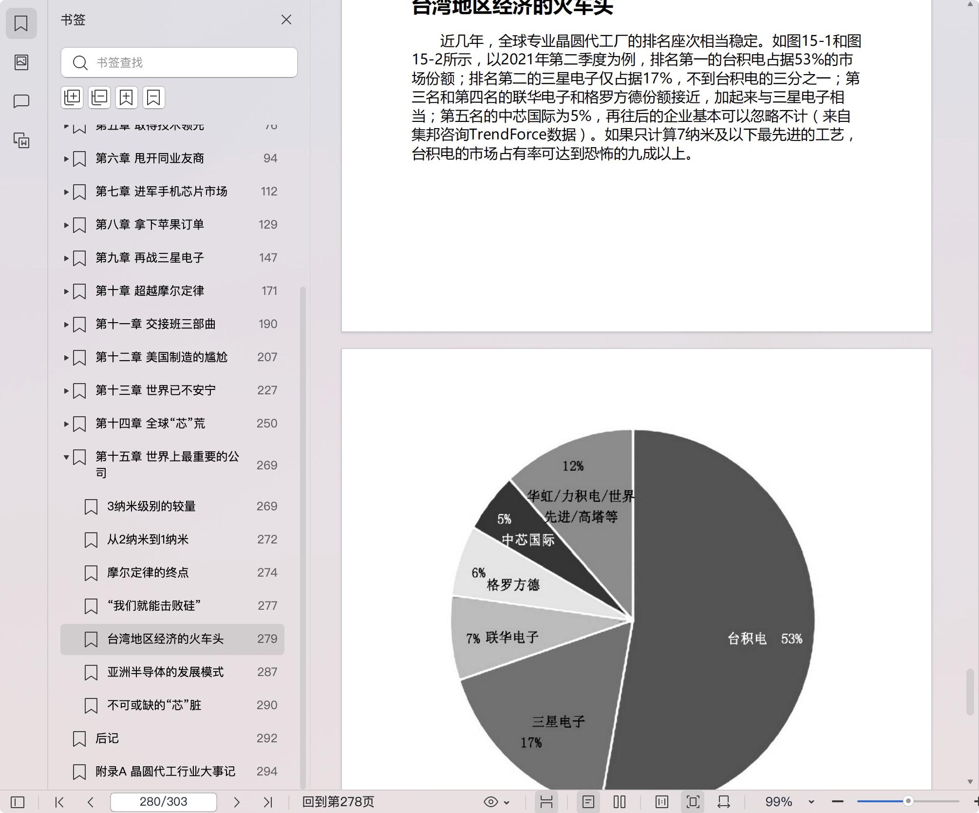 《芯片浪潮:纳米工艺背后的全球竞争》pdf百度网盘
