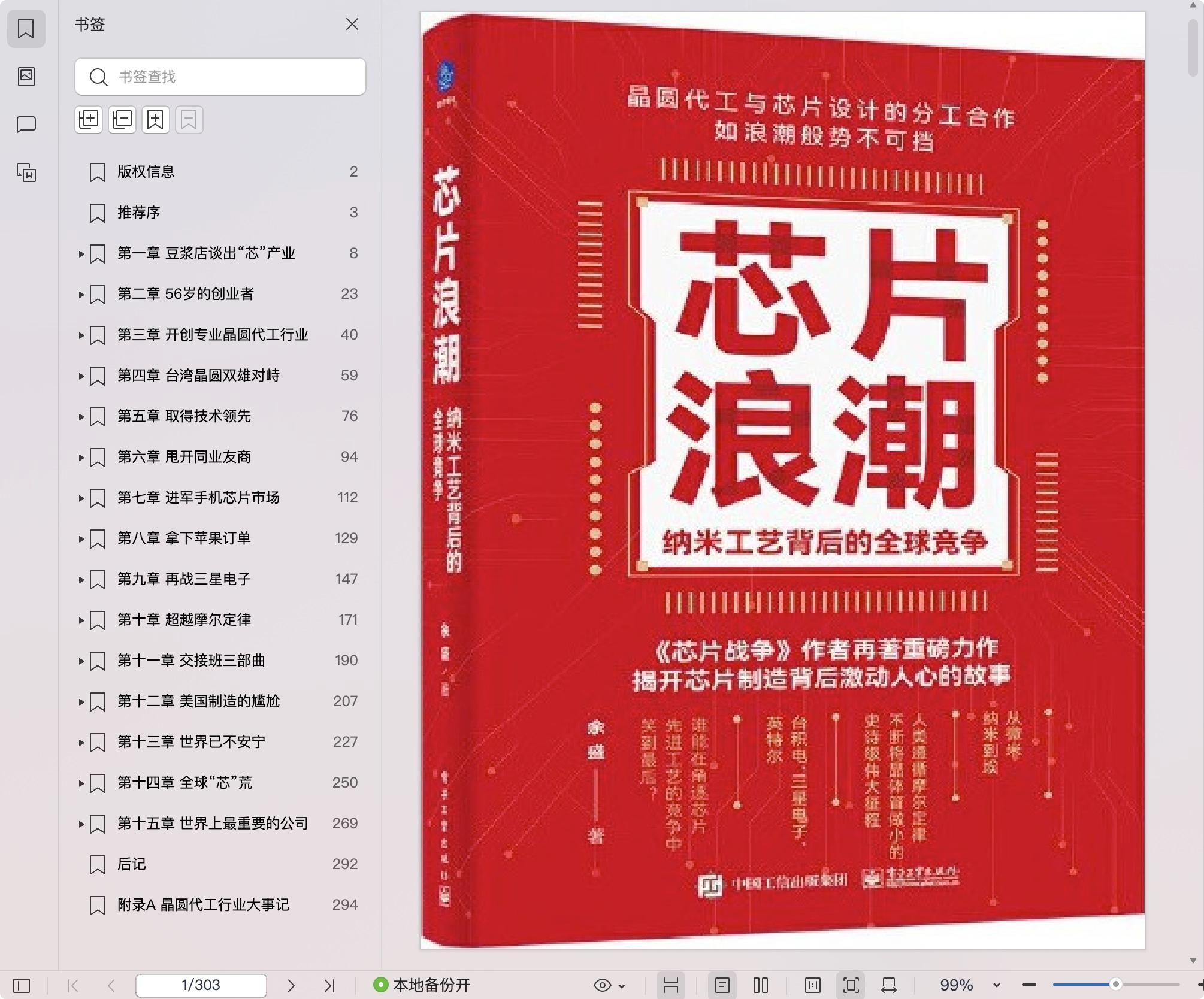 《芯片浪潮:纳米工艺背后的全球竞争》pdf百度网盘