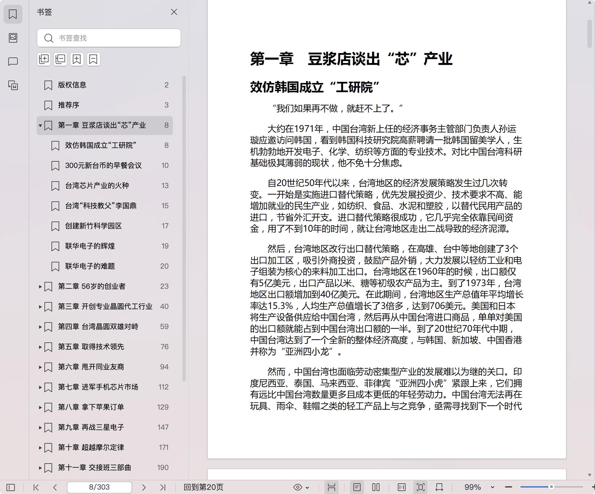 《芯片浪潮:纳米工艺背后的全球竞争》pdf百度网盘