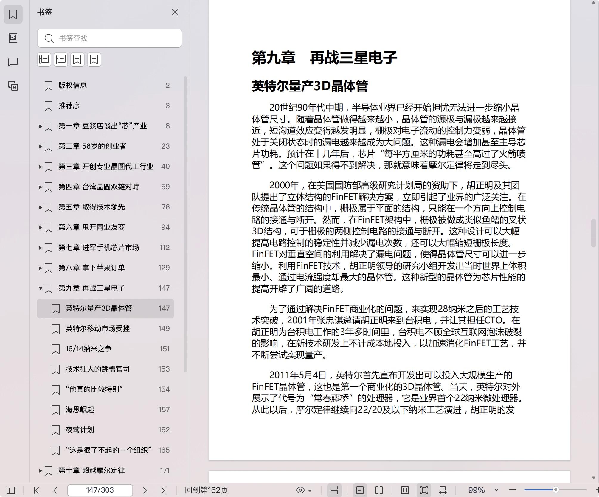 《芯片浪潮:纳米工艺背后的全球竞争》pdf百度网盘