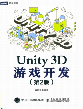Unity3D游戏开发第2版pdf电子书