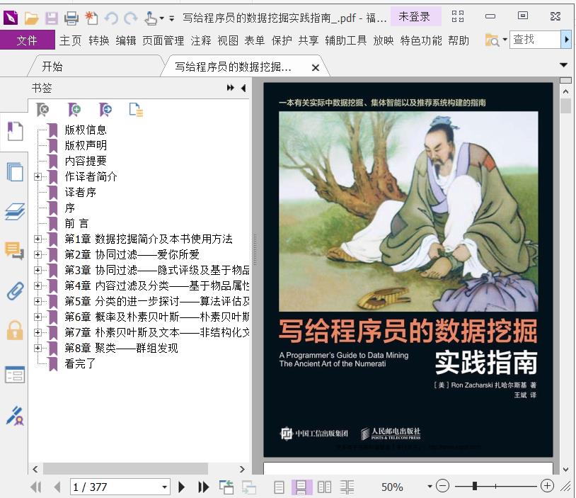 《写给程序员的数据挖掘实践指南》pdf电子书百度网盘下载