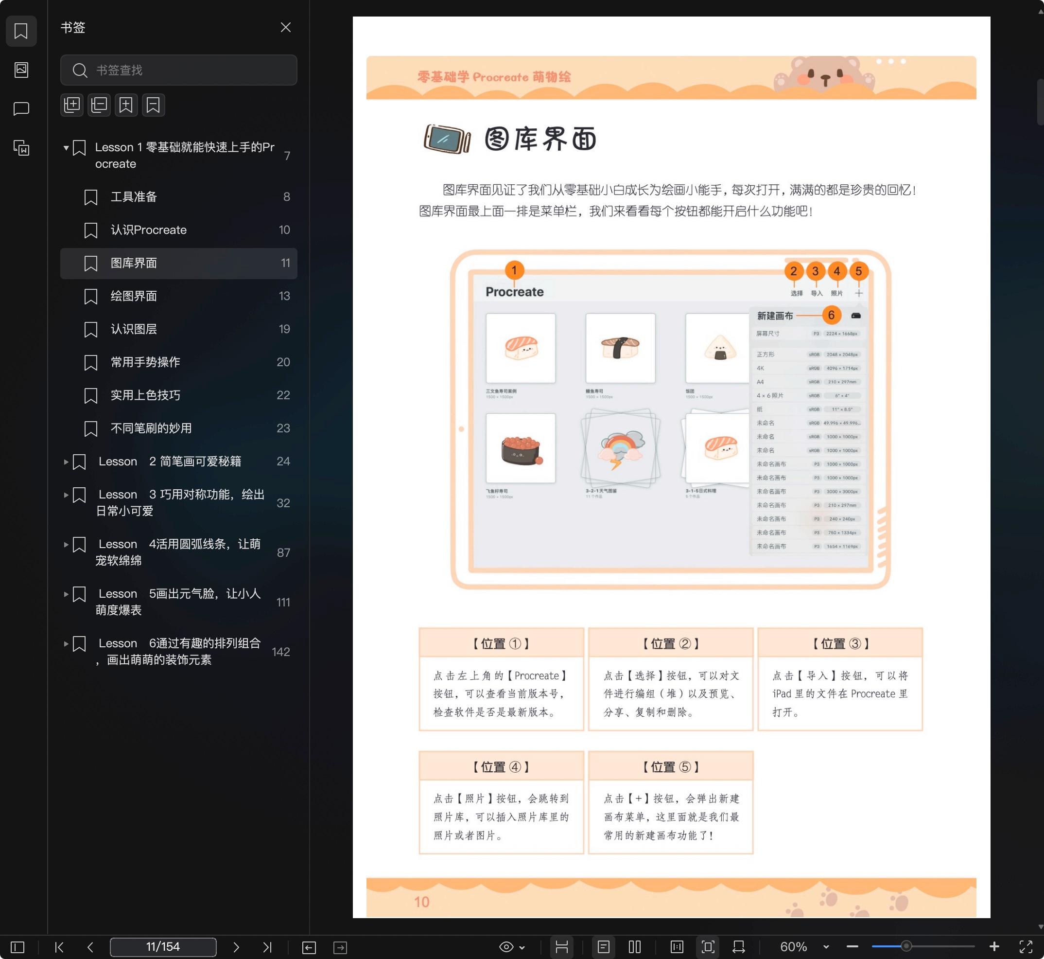 《零基础学Procreate萌物绘》pdf百度云