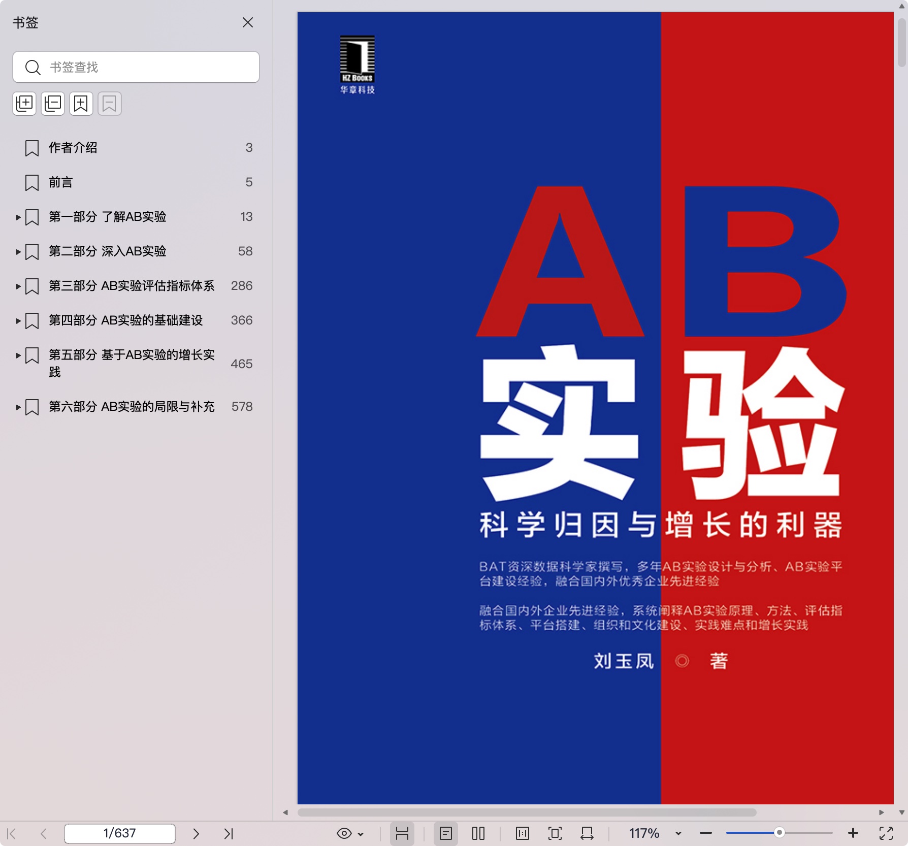 《AB实验:科学归因与增长的利器》pdf百度网盘