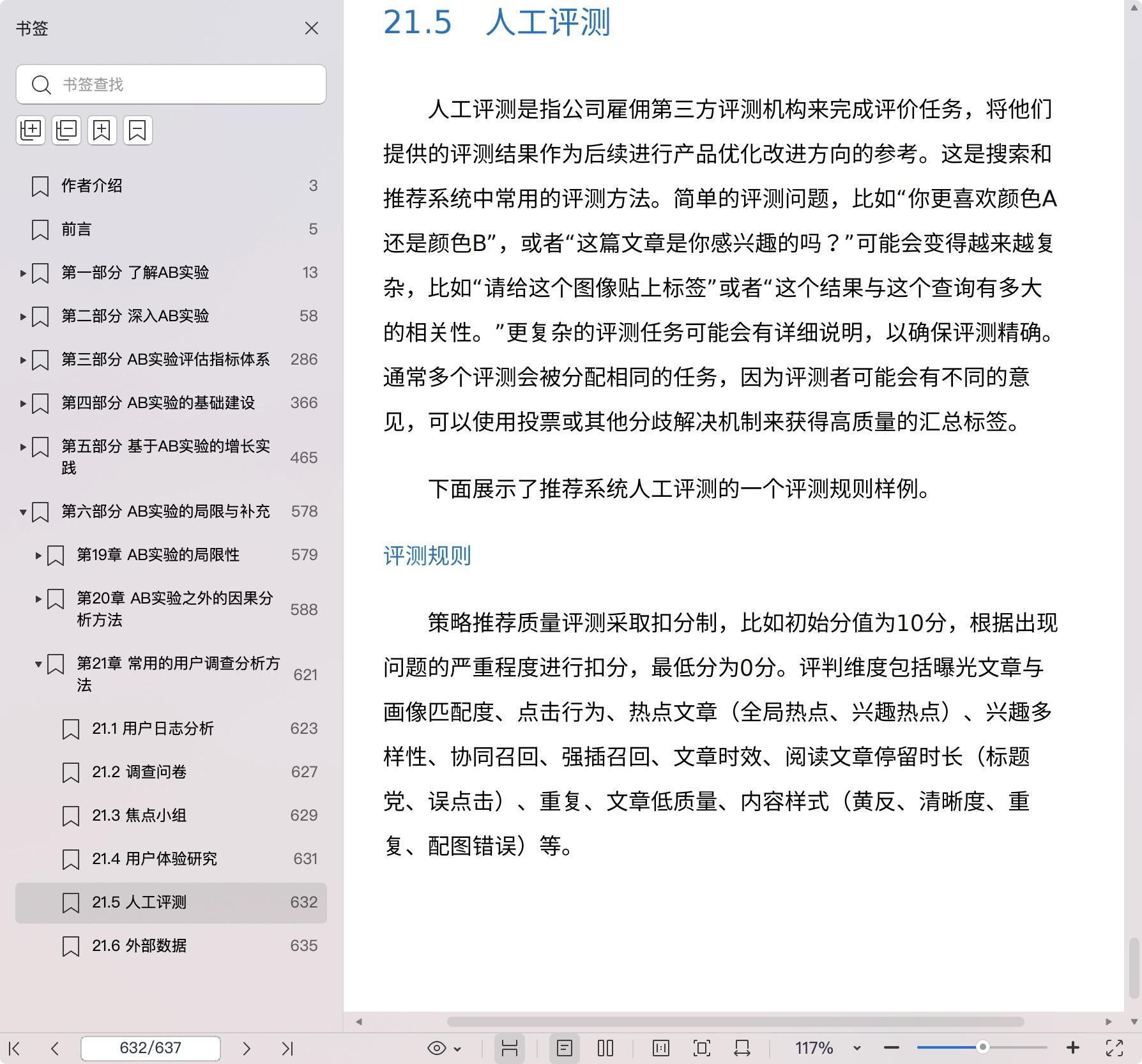 《AB实验:科学归因与增长的利器》pdf百度网盘