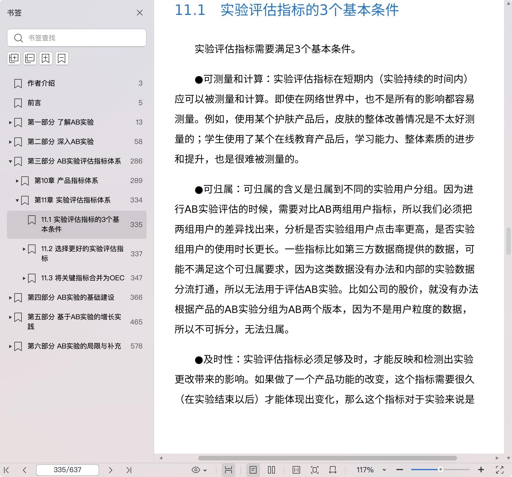 《AB实验:科学归因与增长的利器》pdf百度网盘