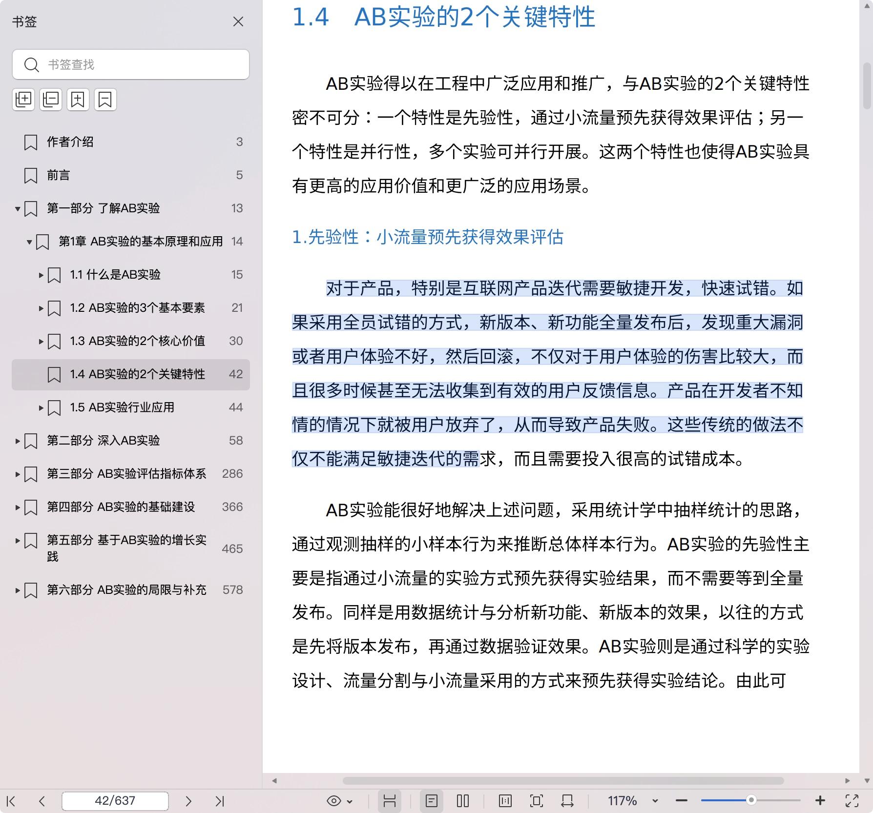 《AB实验:科学归因与增长的利器》pdf百度网盘