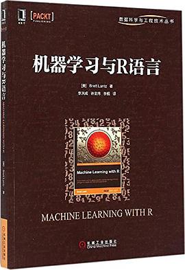 机器学习与R语言：机器学习与R语言pdf电子书
