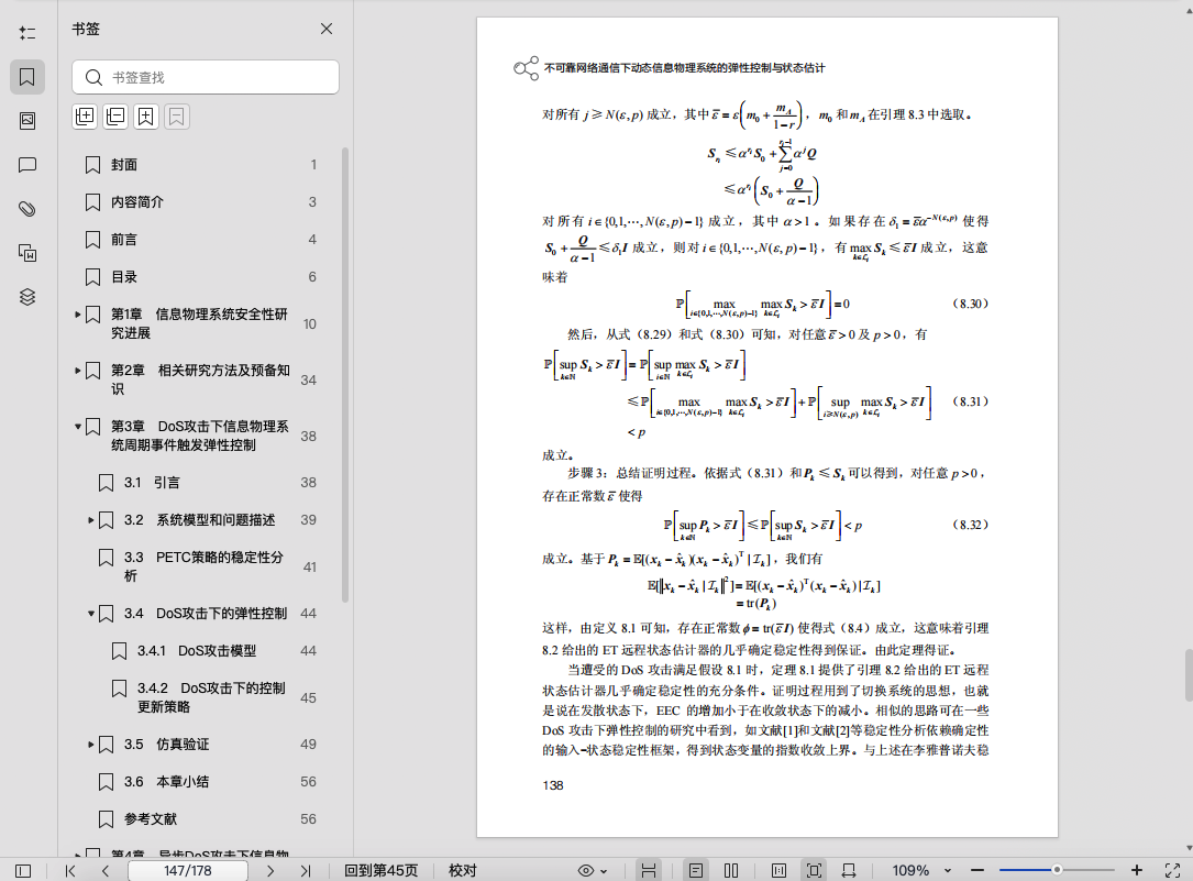 《不可靠网络通信下动态信息物理系统的弹性控制与状态估计》pdf百度网盘