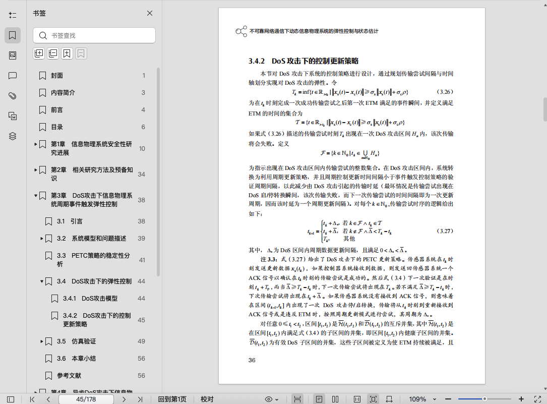 《不可靠网络通信下动态信息物理系统的弹性控制与状态估计》pdf百度网盘
