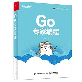Go专家编程 PDF电子书 [47MB]