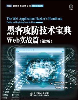 黑客攻防技术宝典：Web实战篇(第2版)pdf电子书
