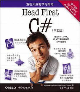 Head First C#（第三版）中文版pdf电子书