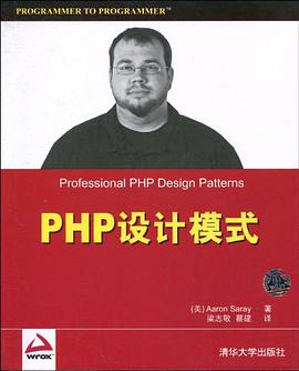 PHP设计模式pdf电子书