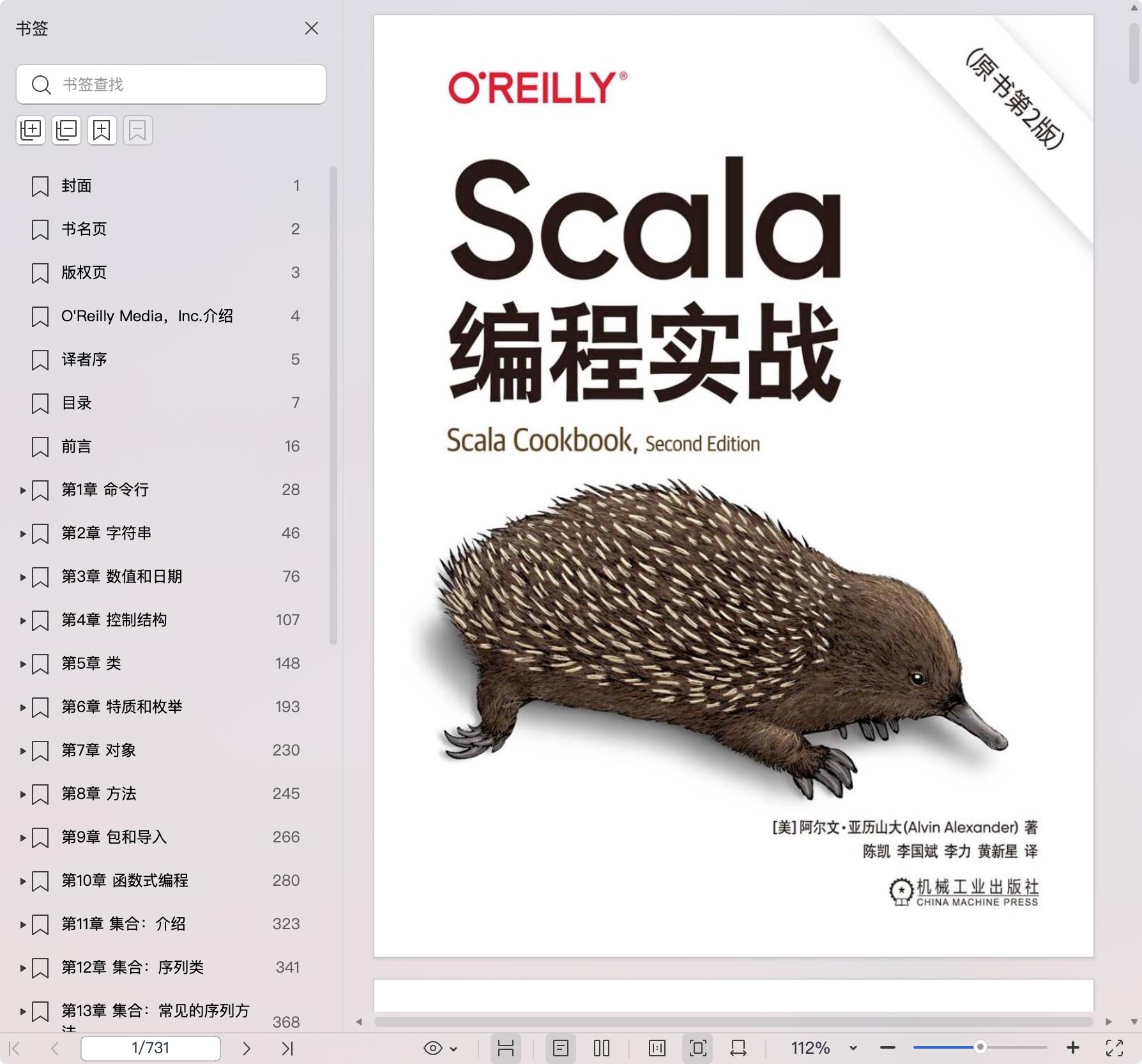 《Scala编程实战(原书第2版)》pdf百度网盘