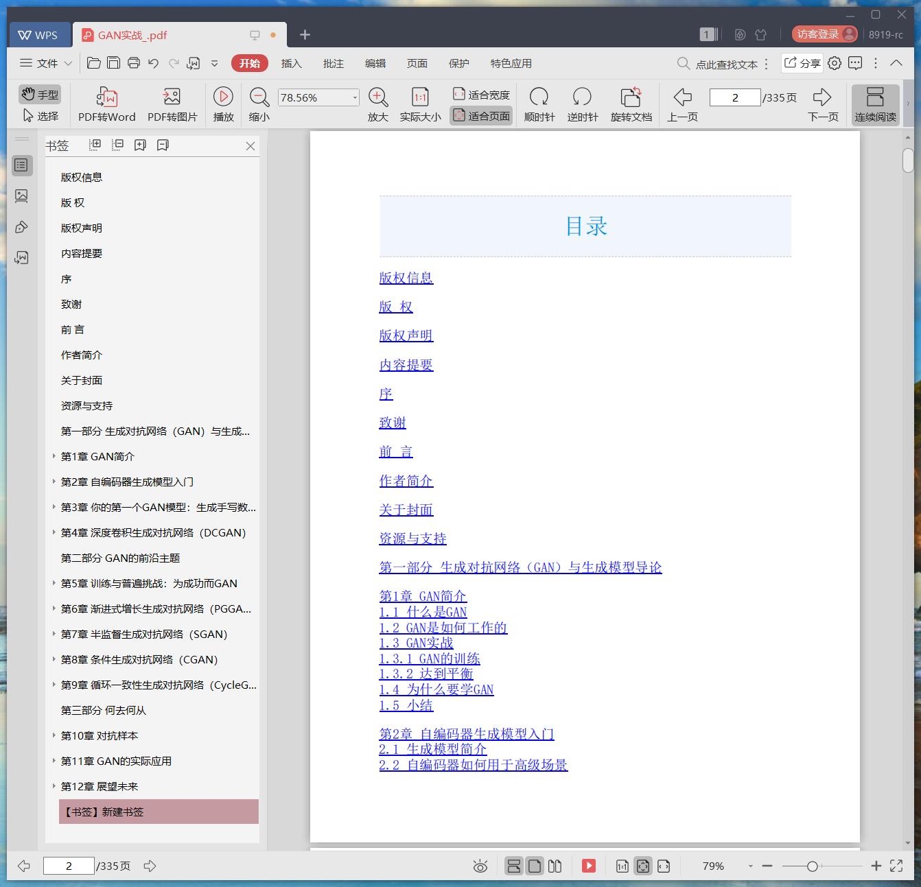 《GAN实战》pdf百度云