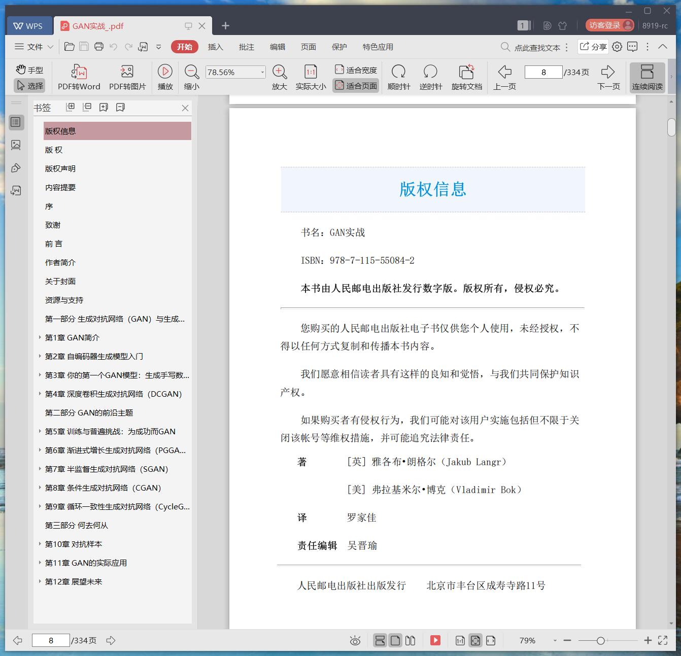 《GAN实战》pdf百度云
