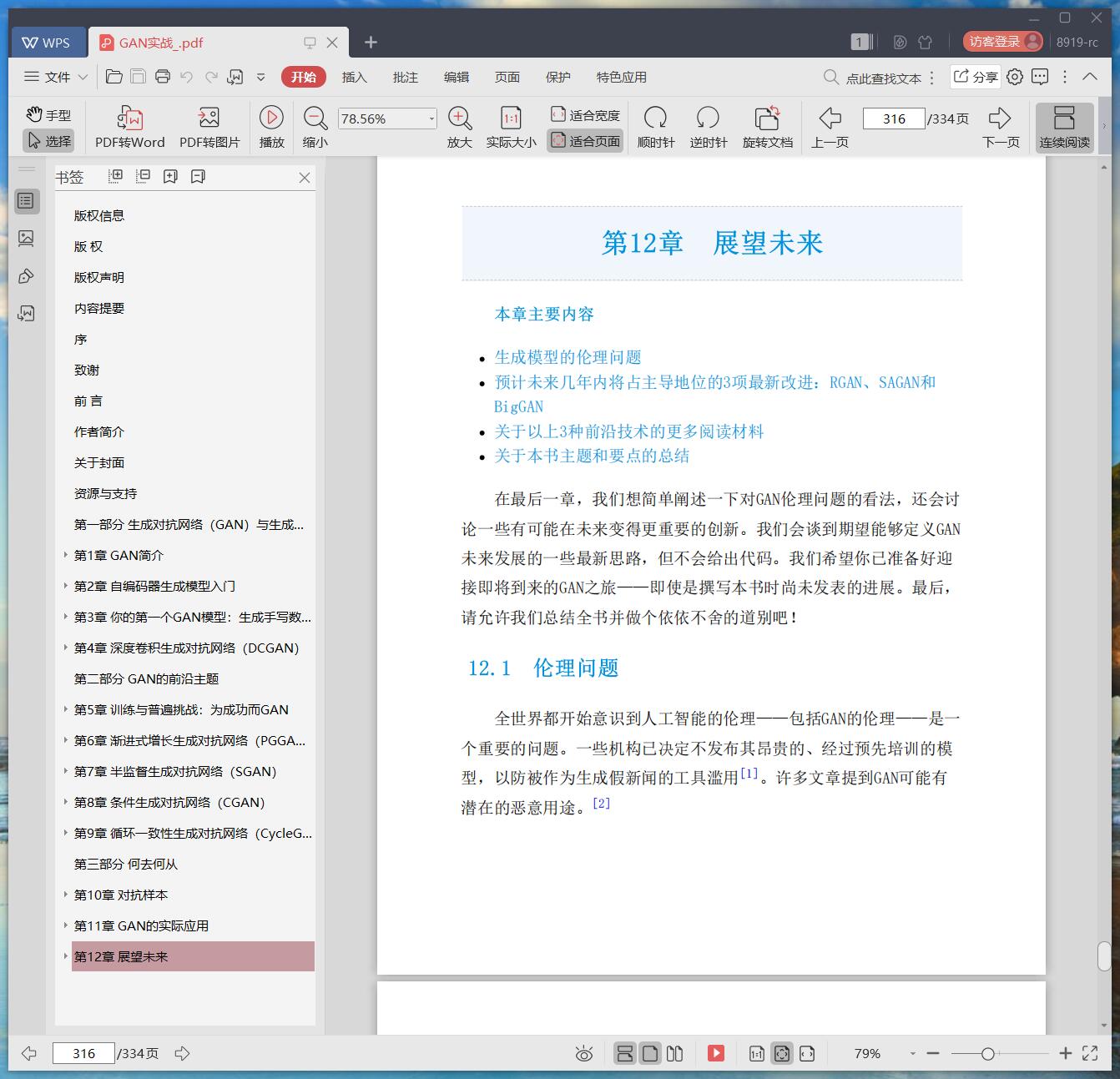 《GAN实战》pdf百度云