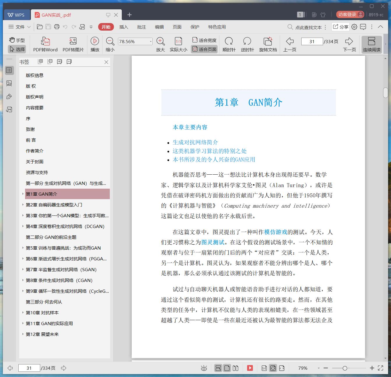 《GAN实战》pdf百度云