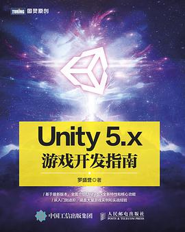 Unity5.x游戏开发指南 pdf电子书