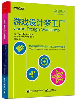 游戏设计梦工厂 pdf电子书
