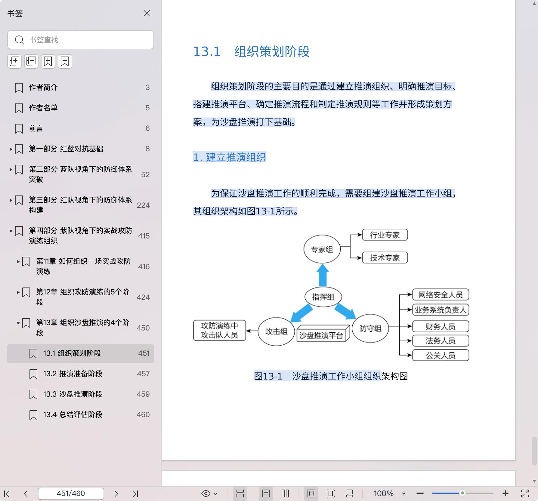 《红蓝攻防:构建实战化网络安全防御体系》pdf百度网盘