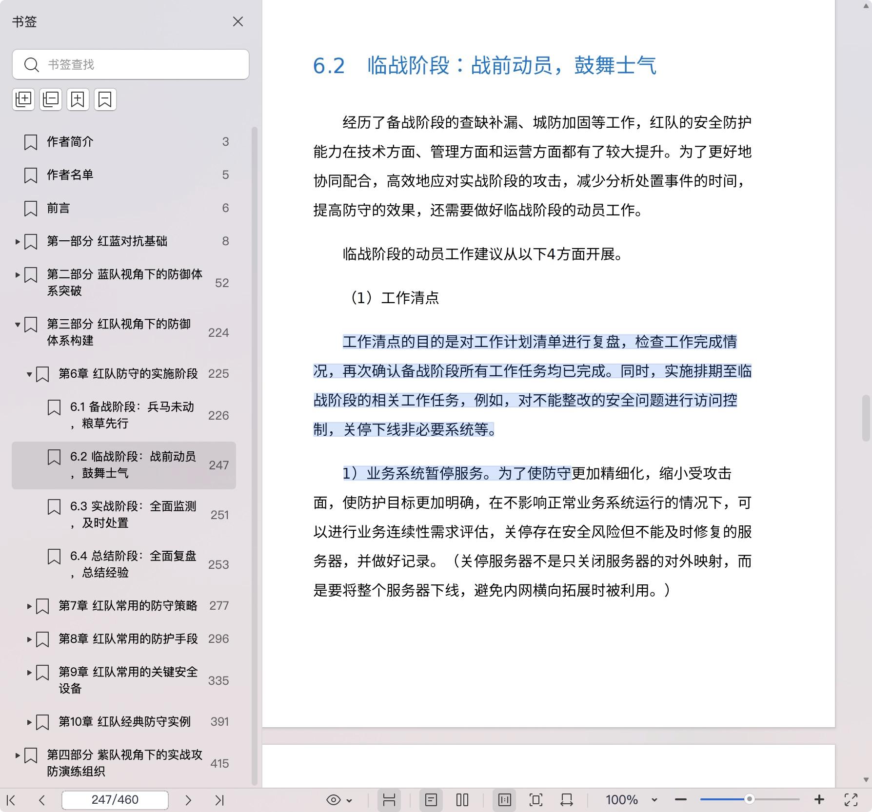 《红蓝攻防:构建实战化网络安全防御体系》pdf百度网盘
