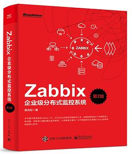 Zabbix企业级分布式监控系统 第2版 PDF电子书 [22MB]