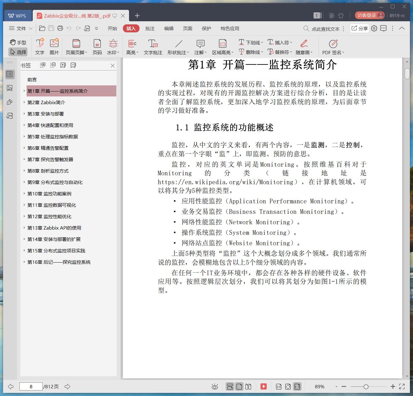 《Zabbix企业级分布式监控系统 第2版》pdf百度云