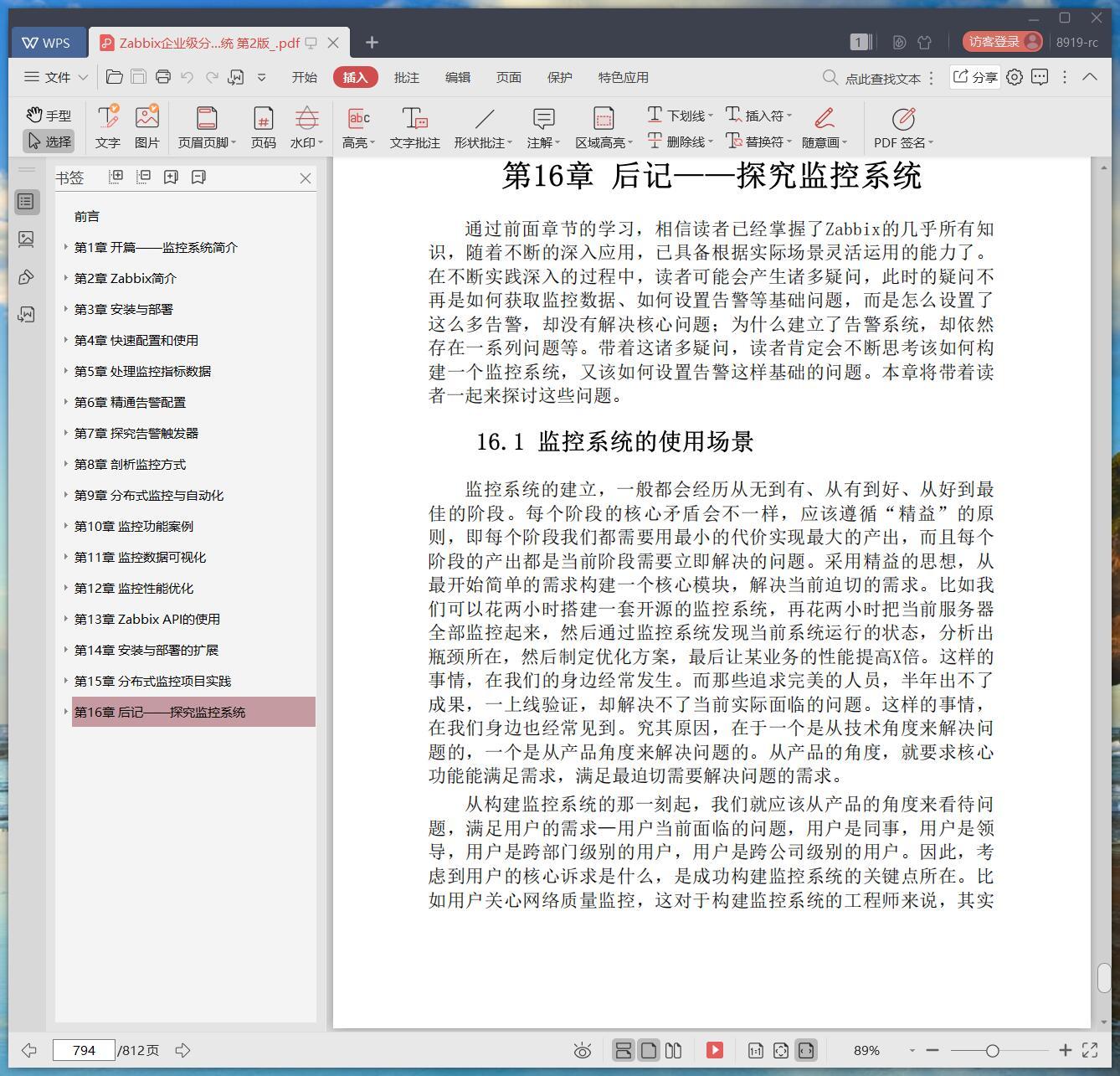 《Zabbix企业级分布式监控系统 第2版》pdf百度云