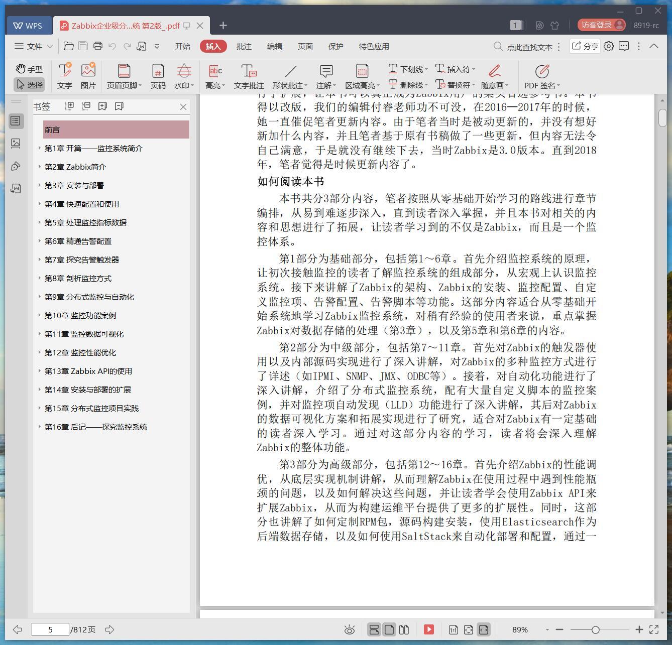 《Zabbix企业级分布式监控系统 第2版》pdf百度云