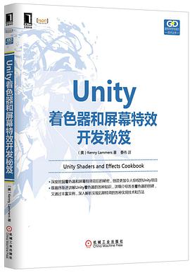 Unity着色器和屏幕特效开发秘笈 pdf电子书