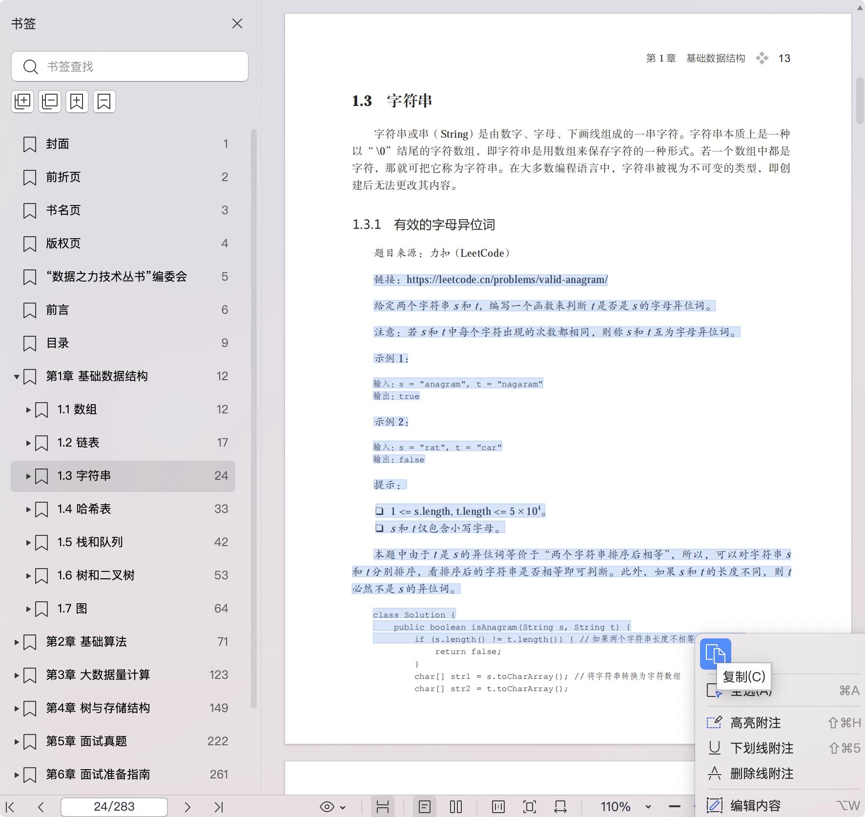 《轻松拿捏大数据算法面试:典型算法面试题全解及面试指导》pdf百度网盘