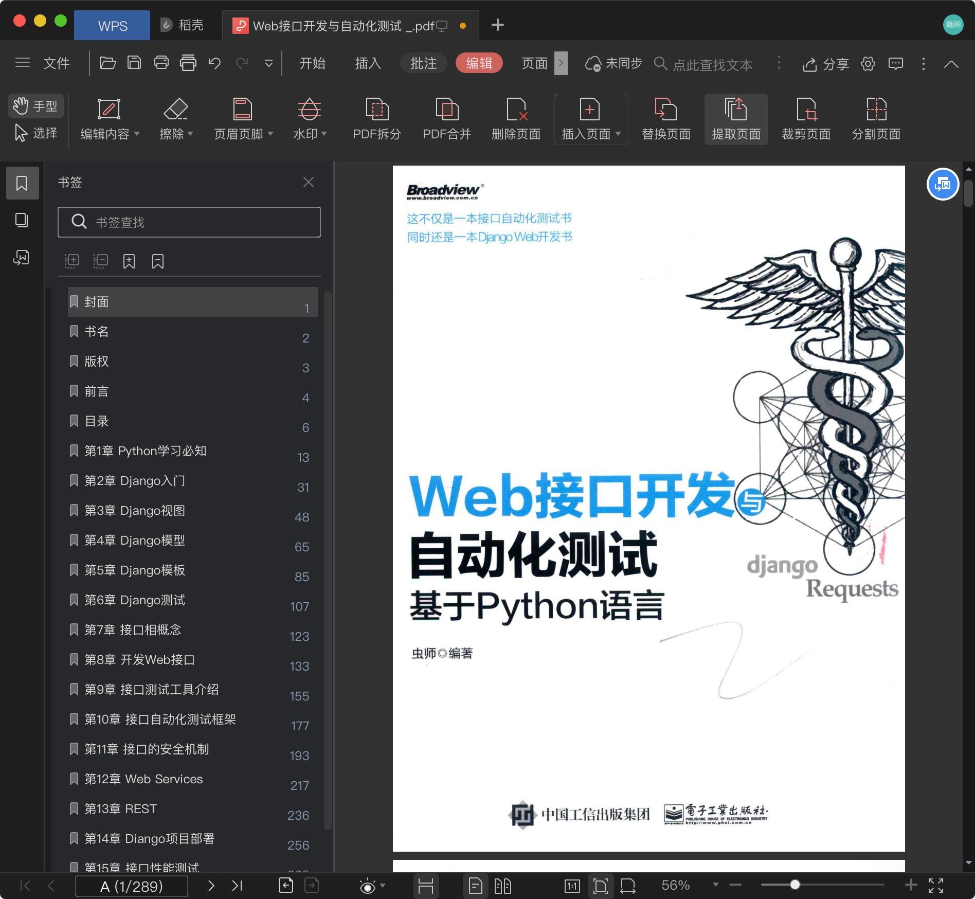 《Web接口开发与自动化测试 》pdf百度云