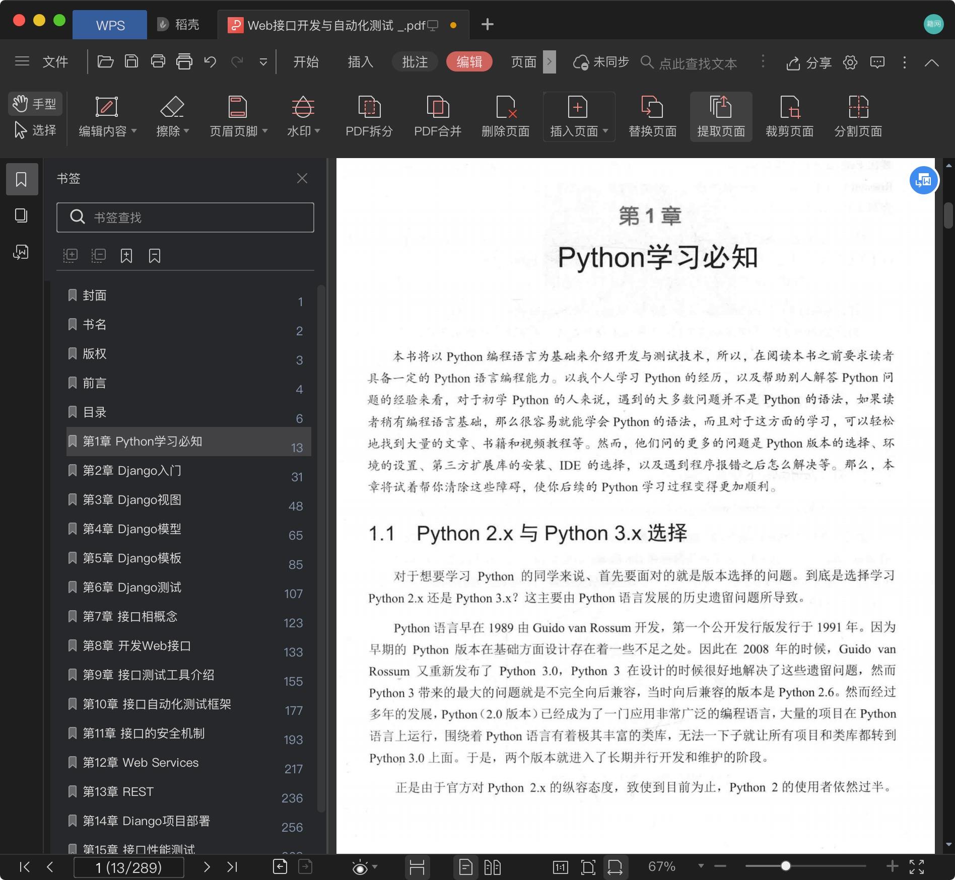 《Web接口开发与自动化测试 》pdf百度云