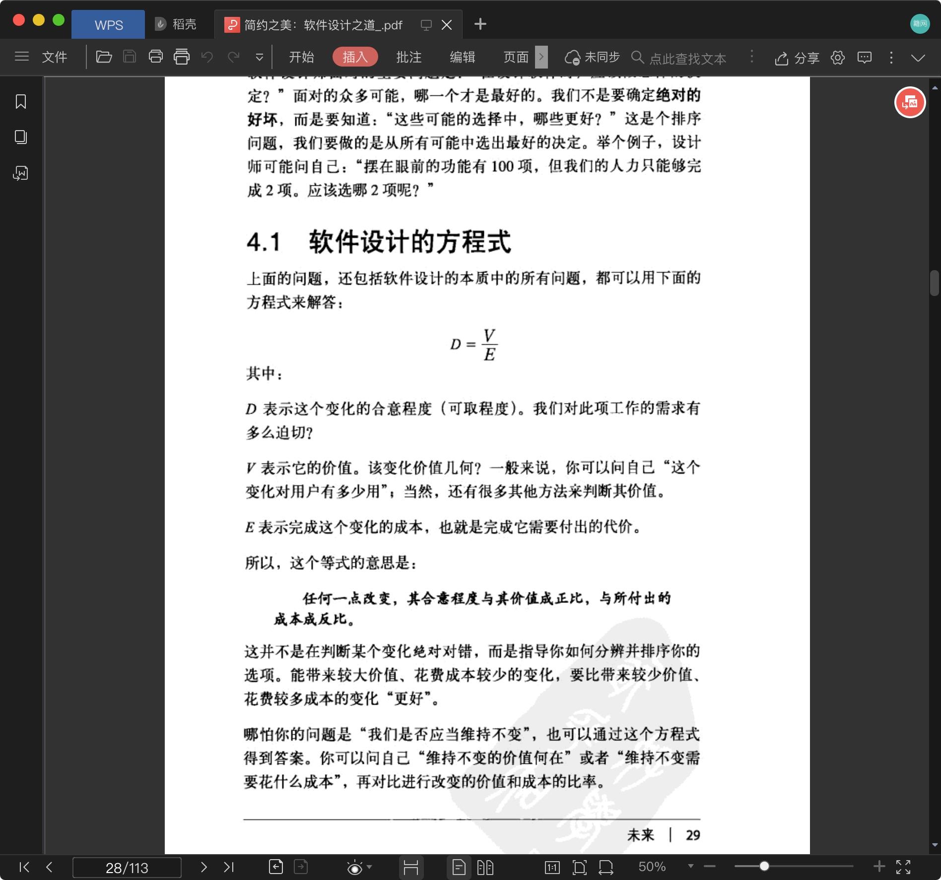 《简约之美:软件设计之道》pdf百度云