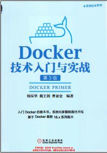 Docker技术入门与实战第3版pdf电子书