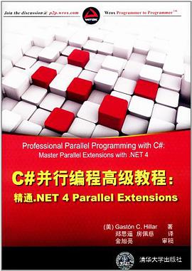 C#并行编程高级教程：精通.NET 4 Parallel Extensionspdf电子书