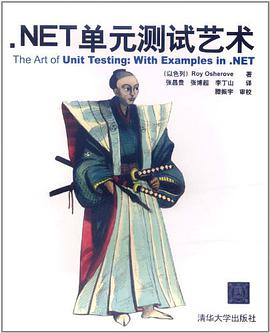 NET单元测试艺术 PDF电子书 [32MB]