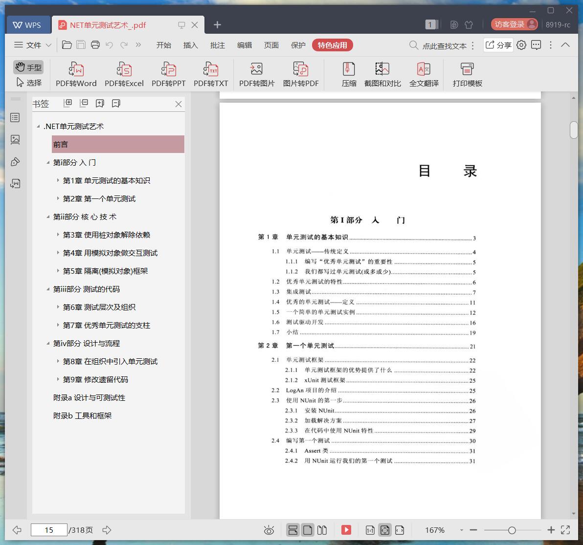 《NET单元测试艺术》pdf百度云