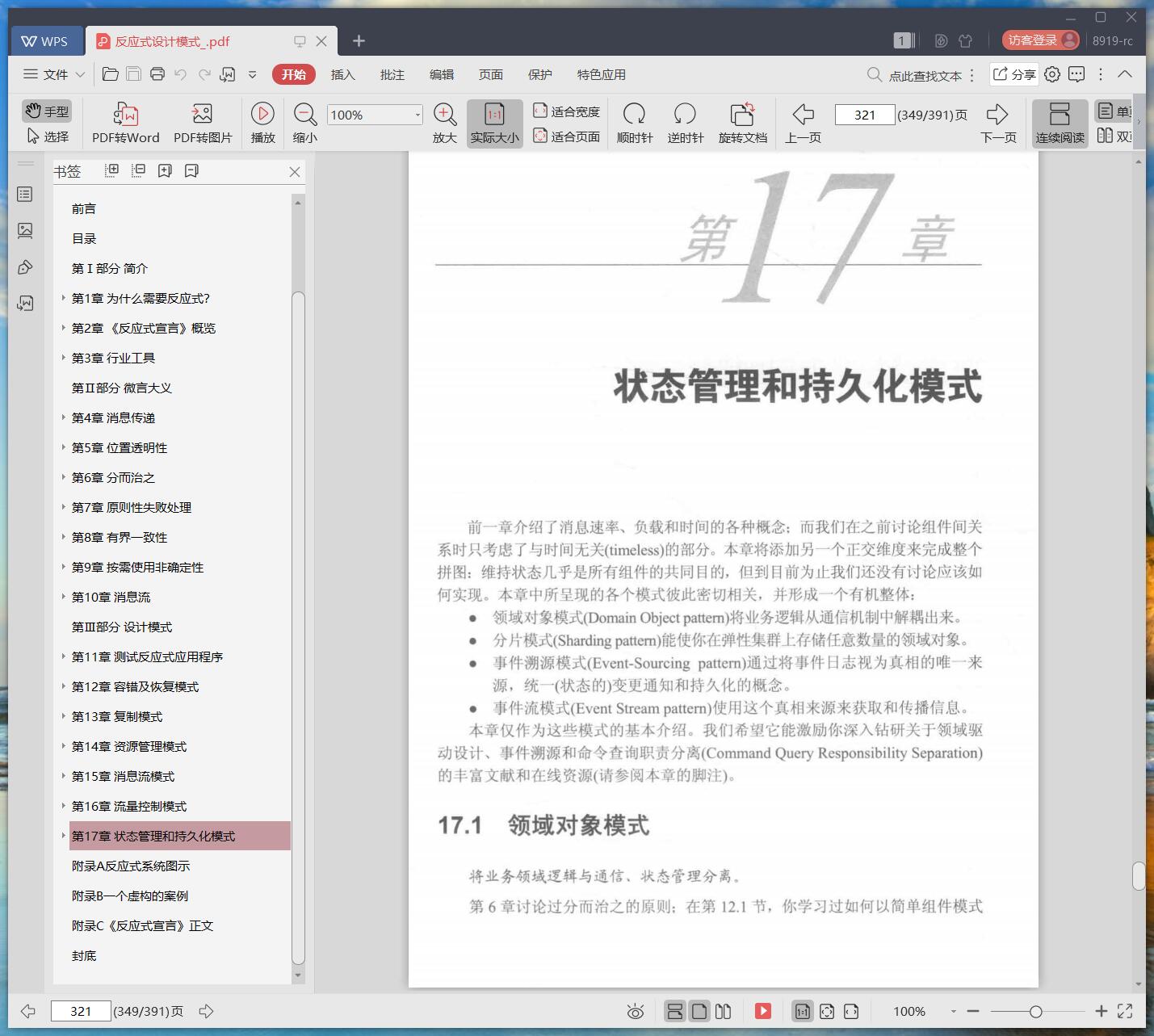 《反应式设计模式》pdf百度云