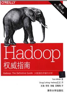 Hadoop权威指南pdf电子书
