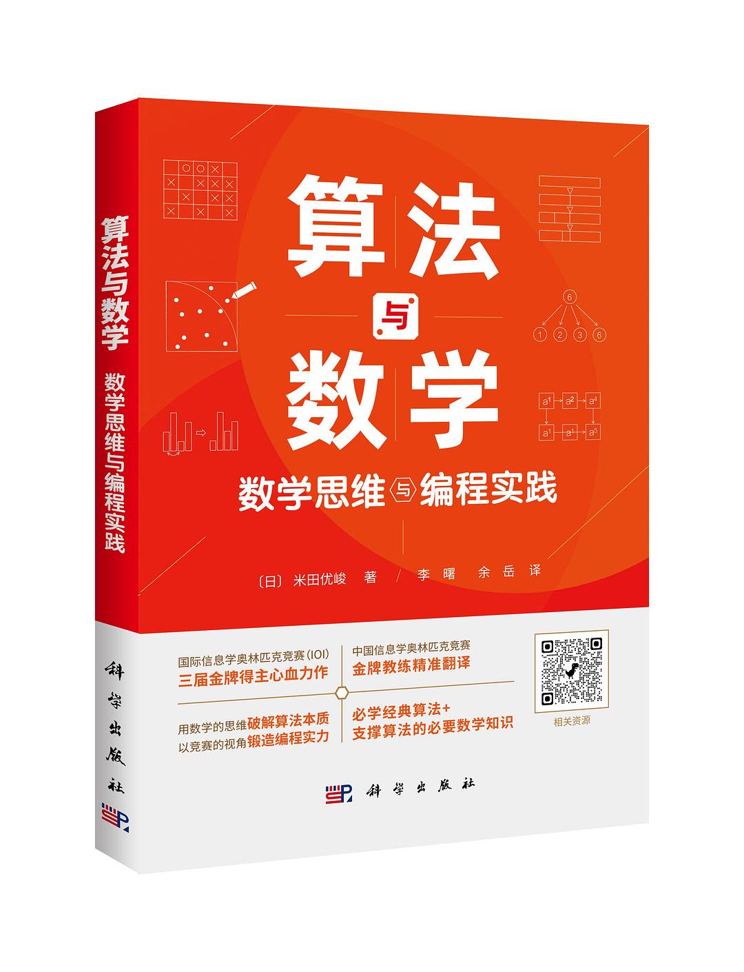 《算法与数学:数学思维与编程实践》pdf电子书下载