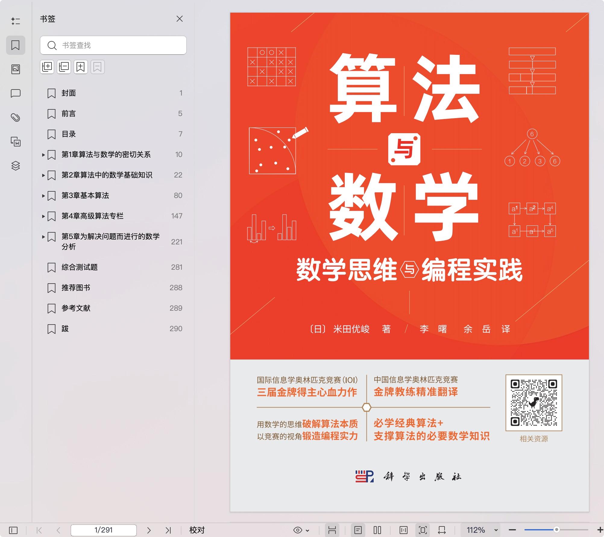《算法与数学:数学思维与编程实践》pdf百度网盘