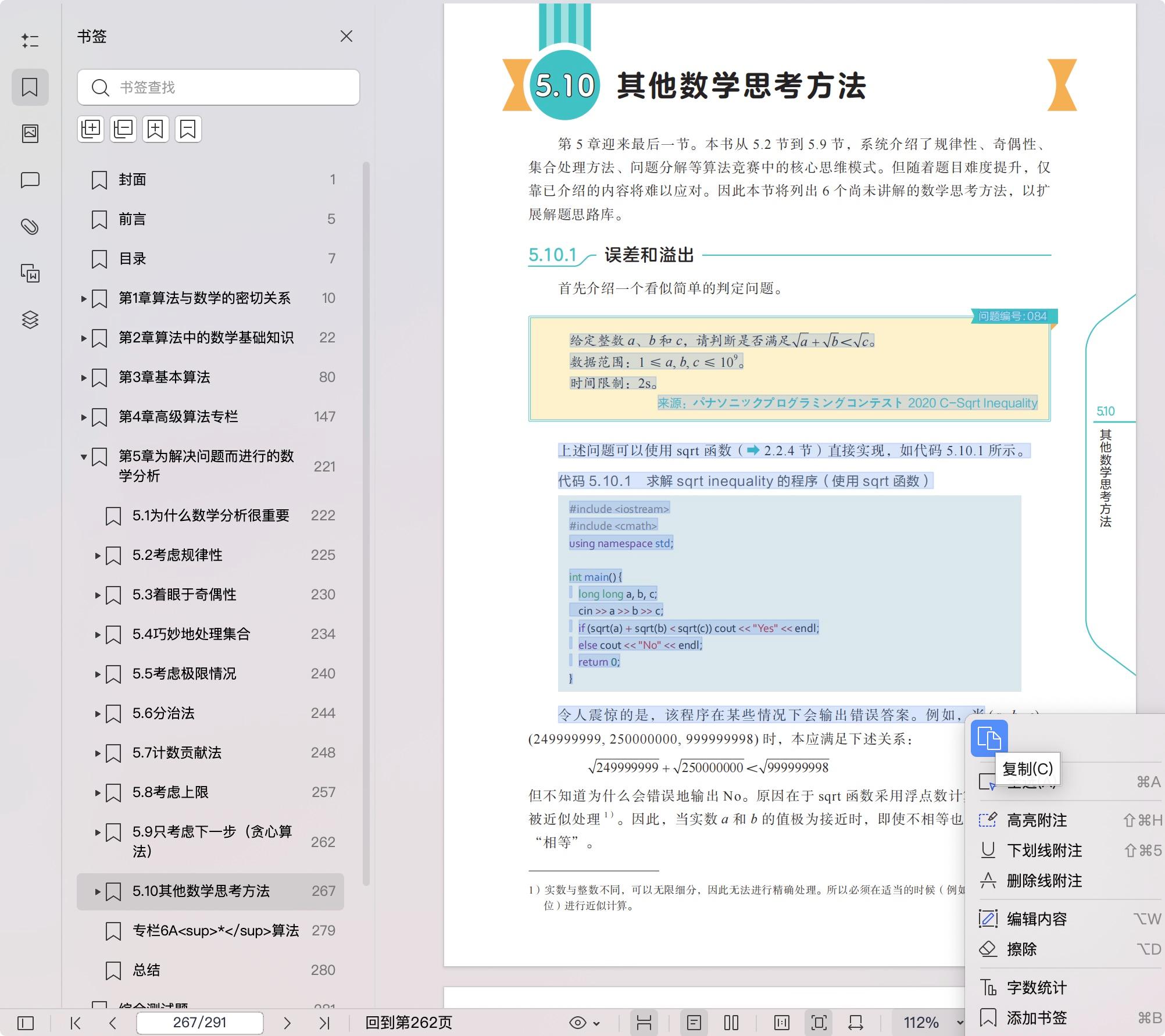 《算法与数学:数学思维与编程实践》pdf百度网盘