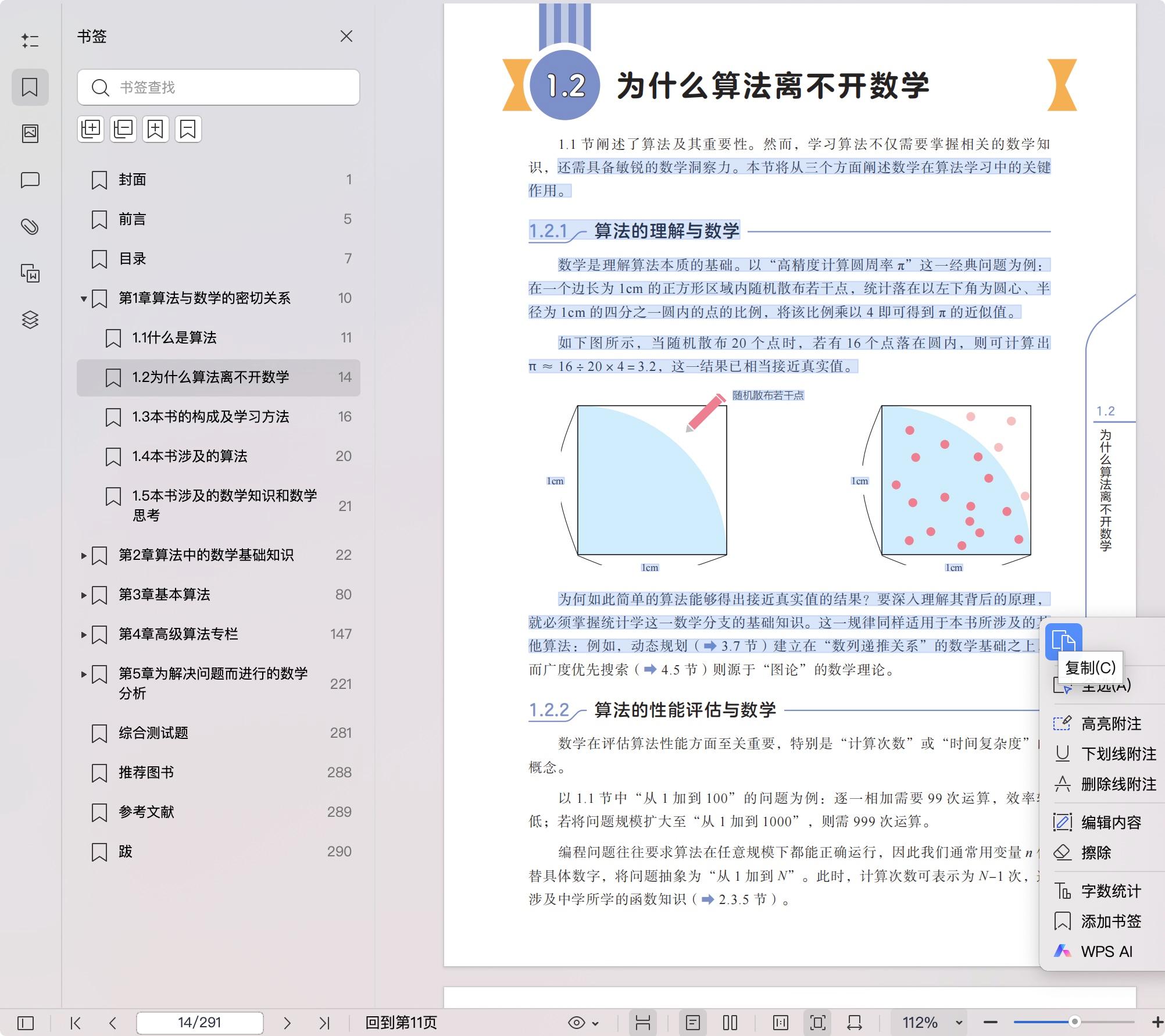 《算法与数学:数学思维与编程实践》pdf百度网盘